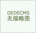 如许的设置一方面拓展了普进修渠道？